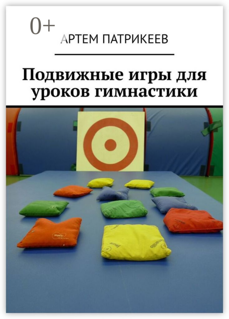 Подвижные игры для уроков гимнастики