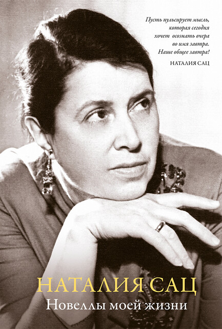 Новеллы моей жизни