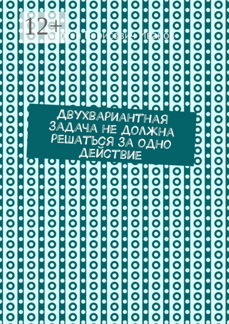 Двухвариантная задача не должна решаться за одно действие