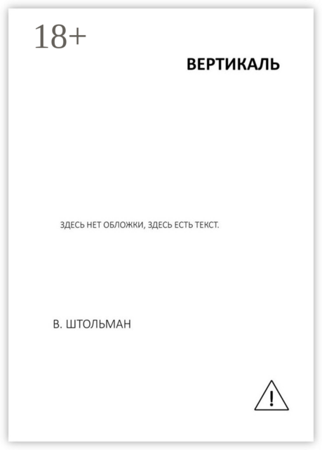 Вертикаль