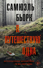 Холгер Мунк и Миа Крюгер