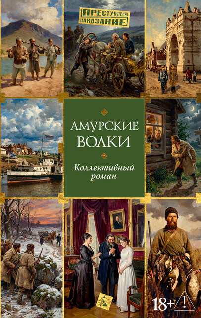 Амурские волки