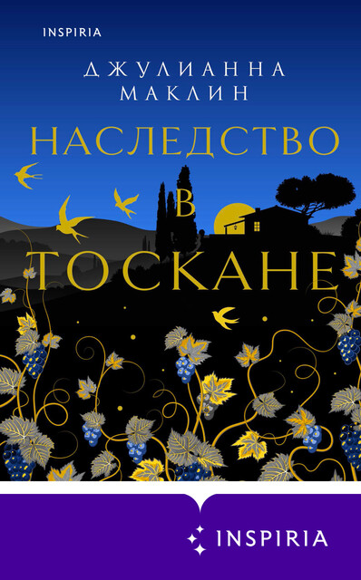 Забвение пахнет корицей Кристин Хармель — читать книгу онлайн в Букмейте