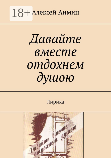 Давайте вместе отдохнем душою. Лирика