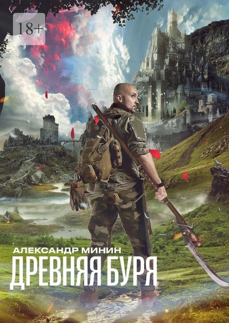 Древняя буря