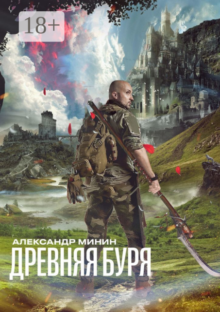 Древняя буря