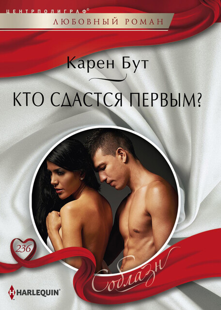 Кто сдастся первым