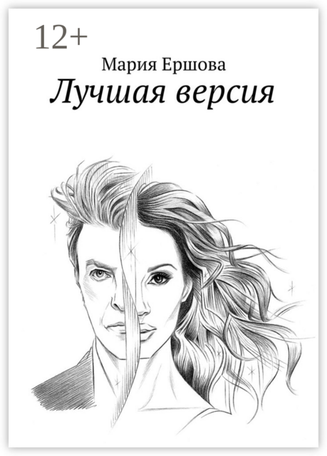 Лучшая версия