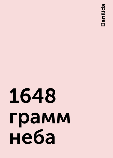 1648 грамм неба, Danilida