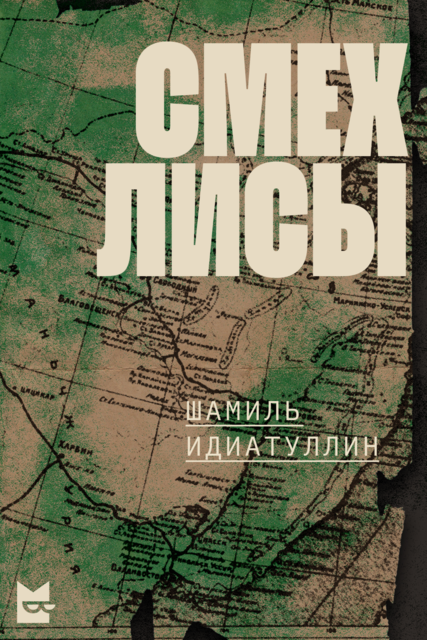 В лагерь. Подземные черти на гниющих лошадях, 