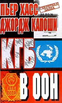 КГБ в ООН, Джордж Капоши, Пьер Дж.Хасс