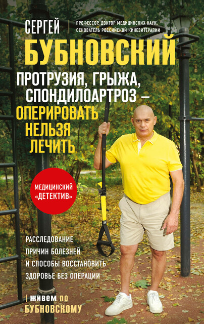 Протрузия, грыжа, спондилоартроз – оперировать нельзя лечить