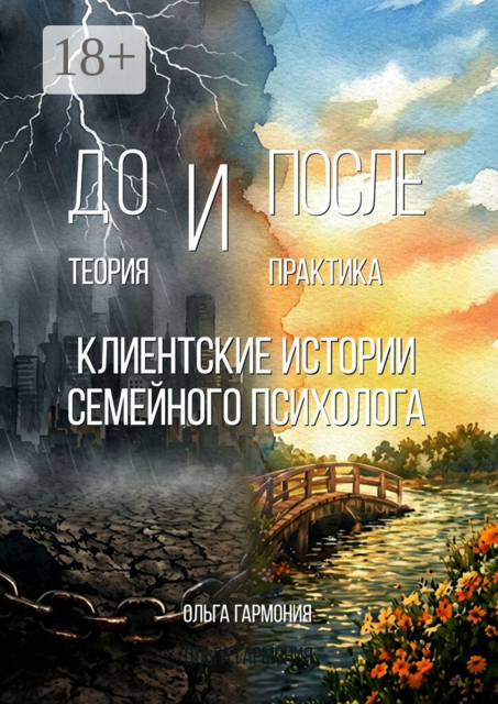 До и После