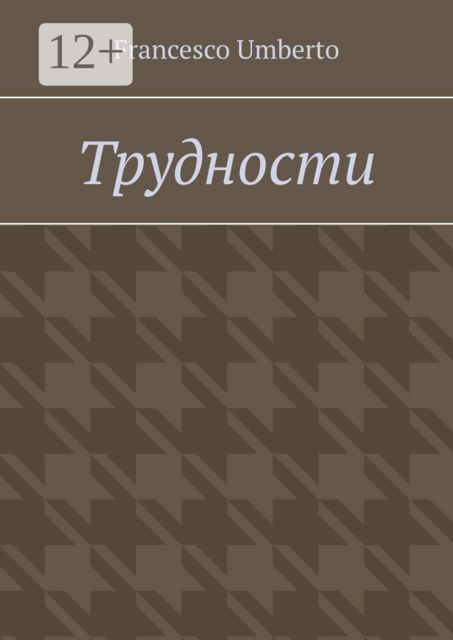 Трудности, Francesco Umberto