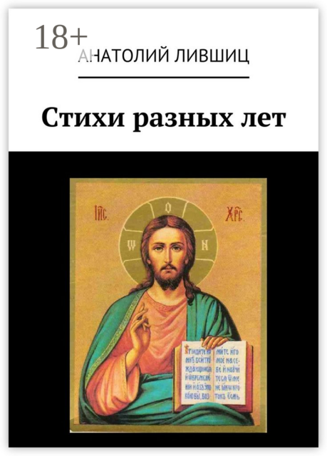 Стихи разных лет