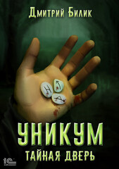 Уникум