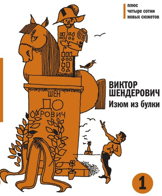 Изюм из булки - 1