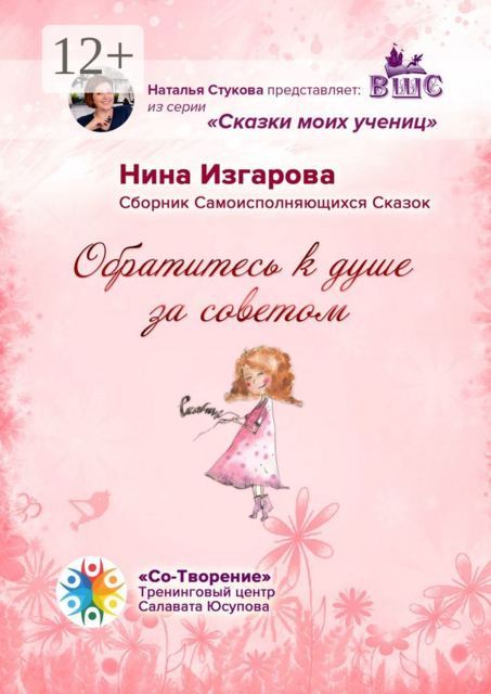 Обратитесь к душе за советом