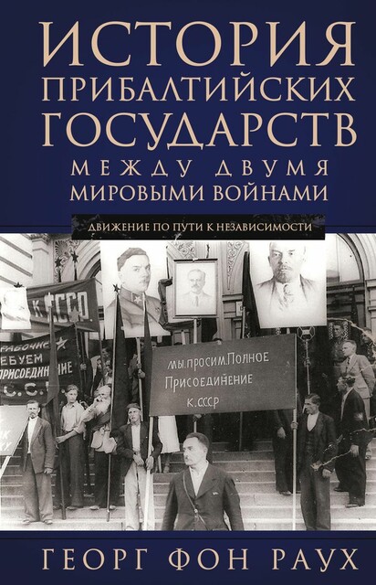 История Прибалтийских государств между двумя мировыми войнами. Движение по пути к независимости