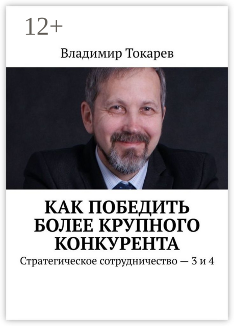 Стратегическое сотрудничество