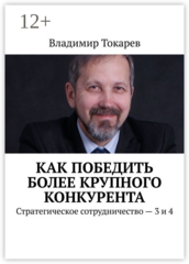 Стратегическое сотрудничество