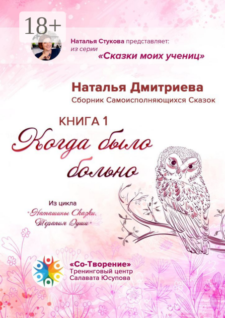 Когда было больно