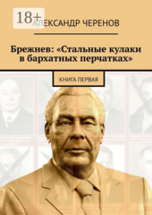Стальные кулаки в бархатных перчатках