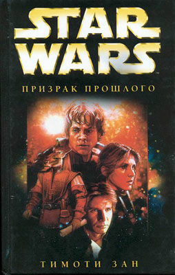 Рука Трауна. Книга 1. Призрак прошлого