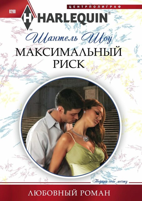 Максимальный риск