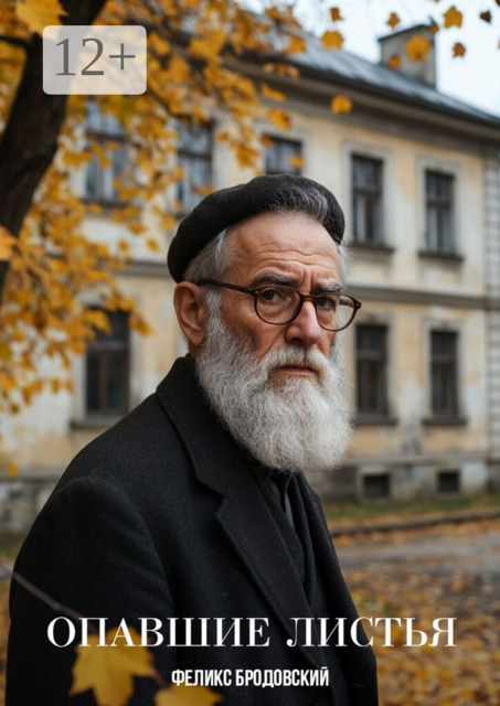 Опавшие листья