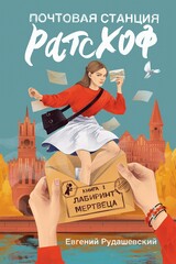 Почтовая станция Ратсхоф