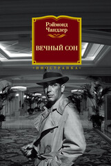 Филип Марлоу