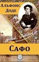 Сафо