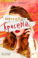 Соври, что любишь