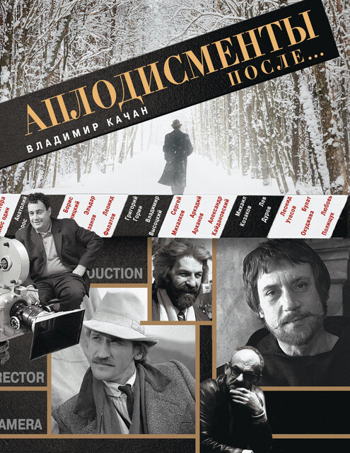 Аплодисменты после