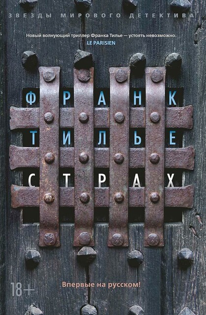Страх