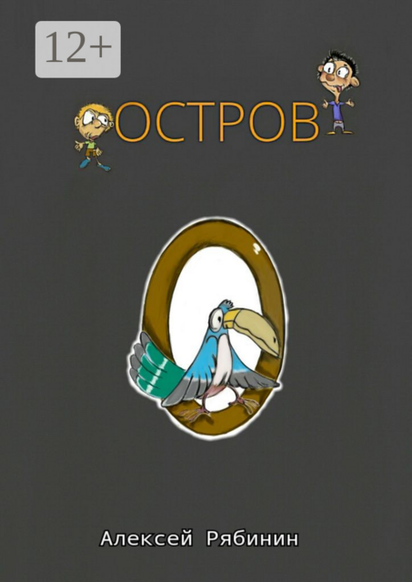 Остров