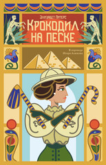 Амелия Пибоди