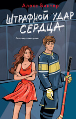 Спортивная страсть
