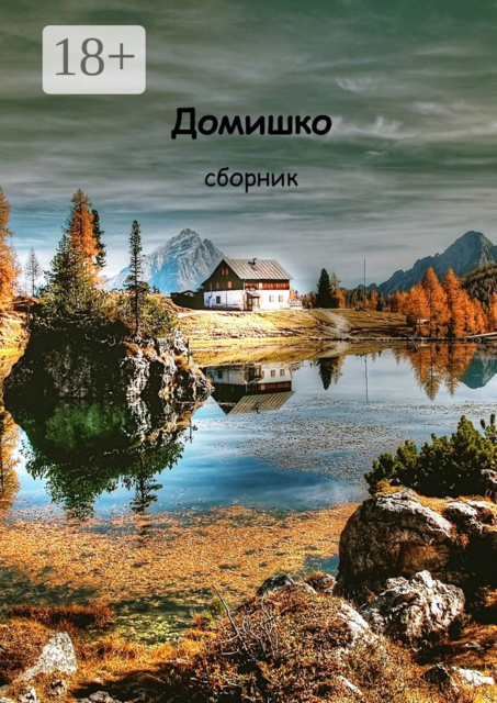 Домишко, Алексей Ведёхин, Артур Журавлёв, Сергей Рулёв, Калягин Иван, Денис Атякин, Анна Ключник, Вера Харитонова, Диана Вильданова, Елена Ляпина, Сергей Габдуллин, Екатерина Чёткина