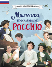Великие люди великой страны