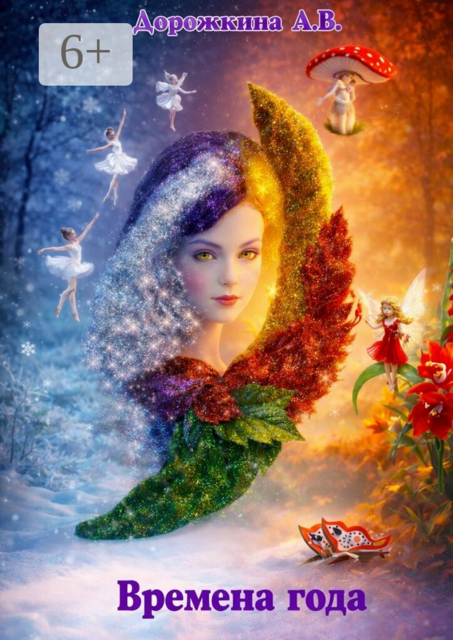 Времена года