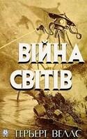 Війна cвітів
