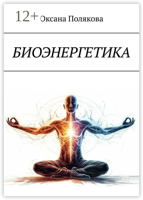 Биоэнергетика