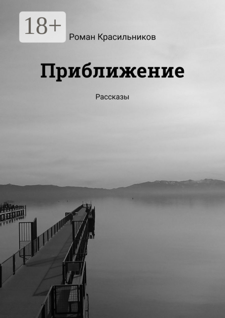 Приближение