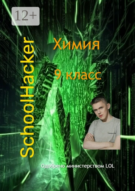 Химия 9 класс