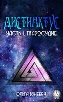 Правосудие