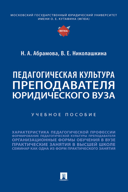 Педагогическая культура преподавателя юридического вуза