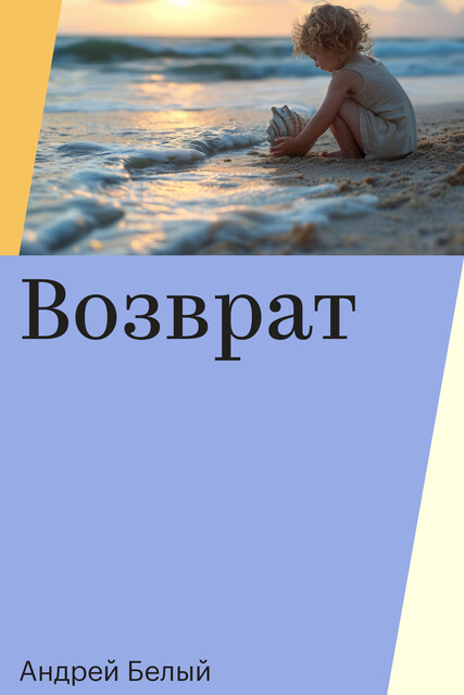 Возврат