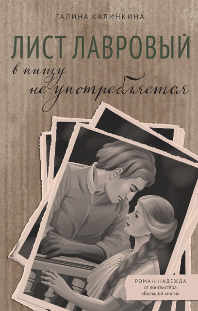 Лист лавровый в пищу не употребляется